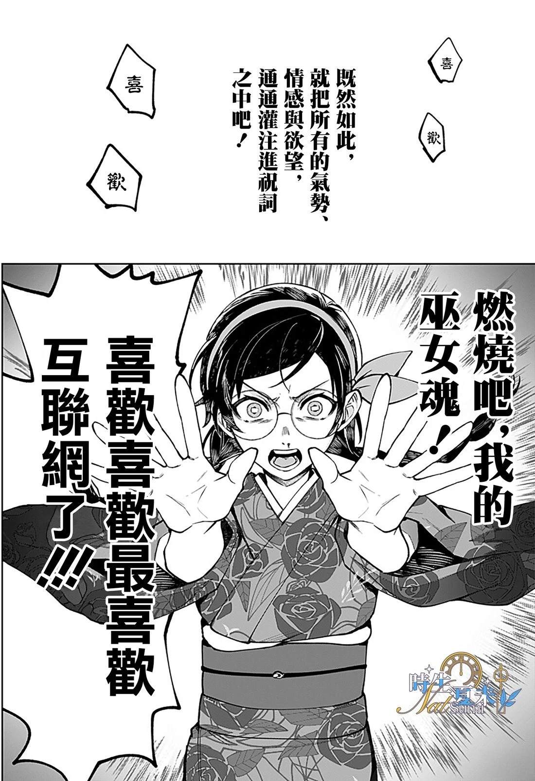 连结全世界的互联网巫女 第1话 第37页