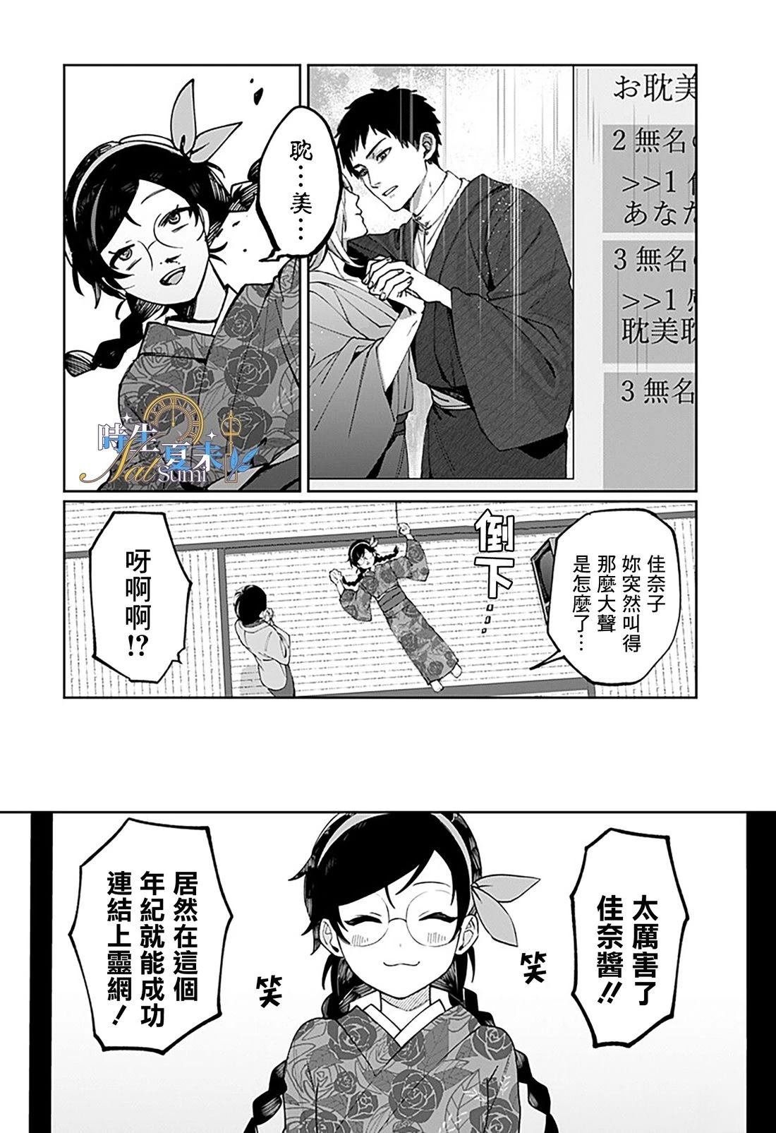 连结全世界的互联网巫女 第1话 第38页