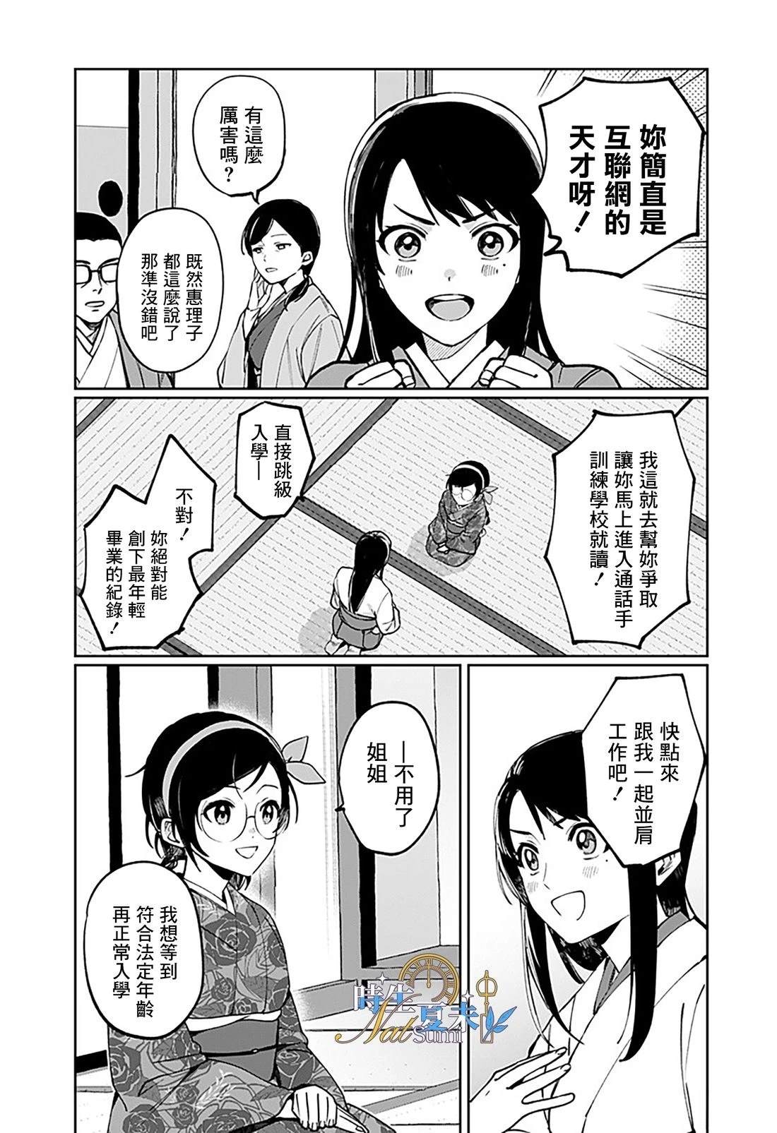 连结全世界的互联网巫女 第1话 第39页