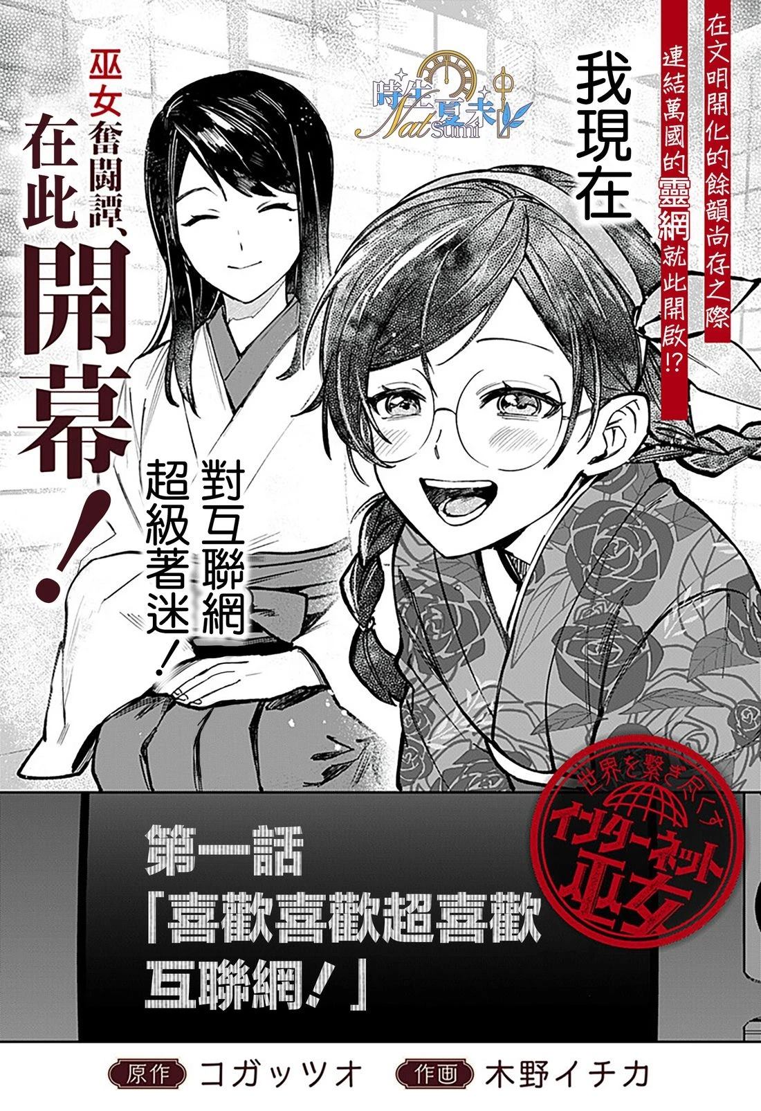连结全世界的互联网巫女 第1话 第5页