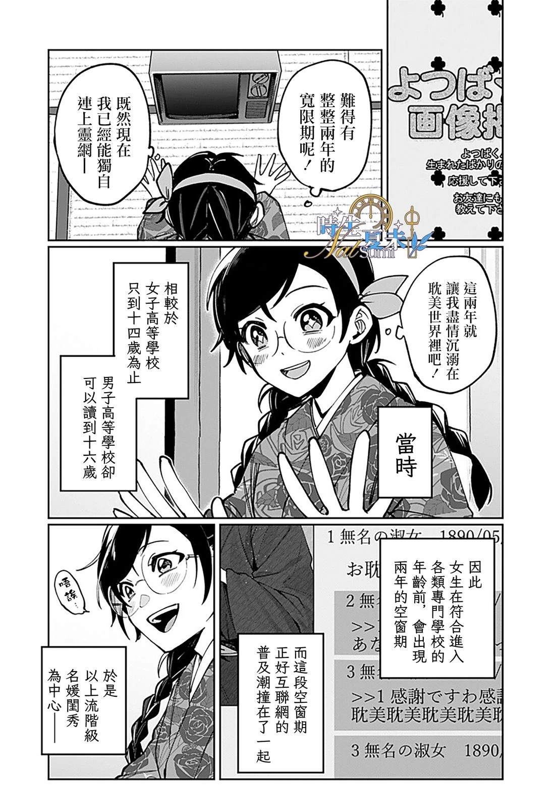 连结全世界的互联网巫女 第1话 第42页