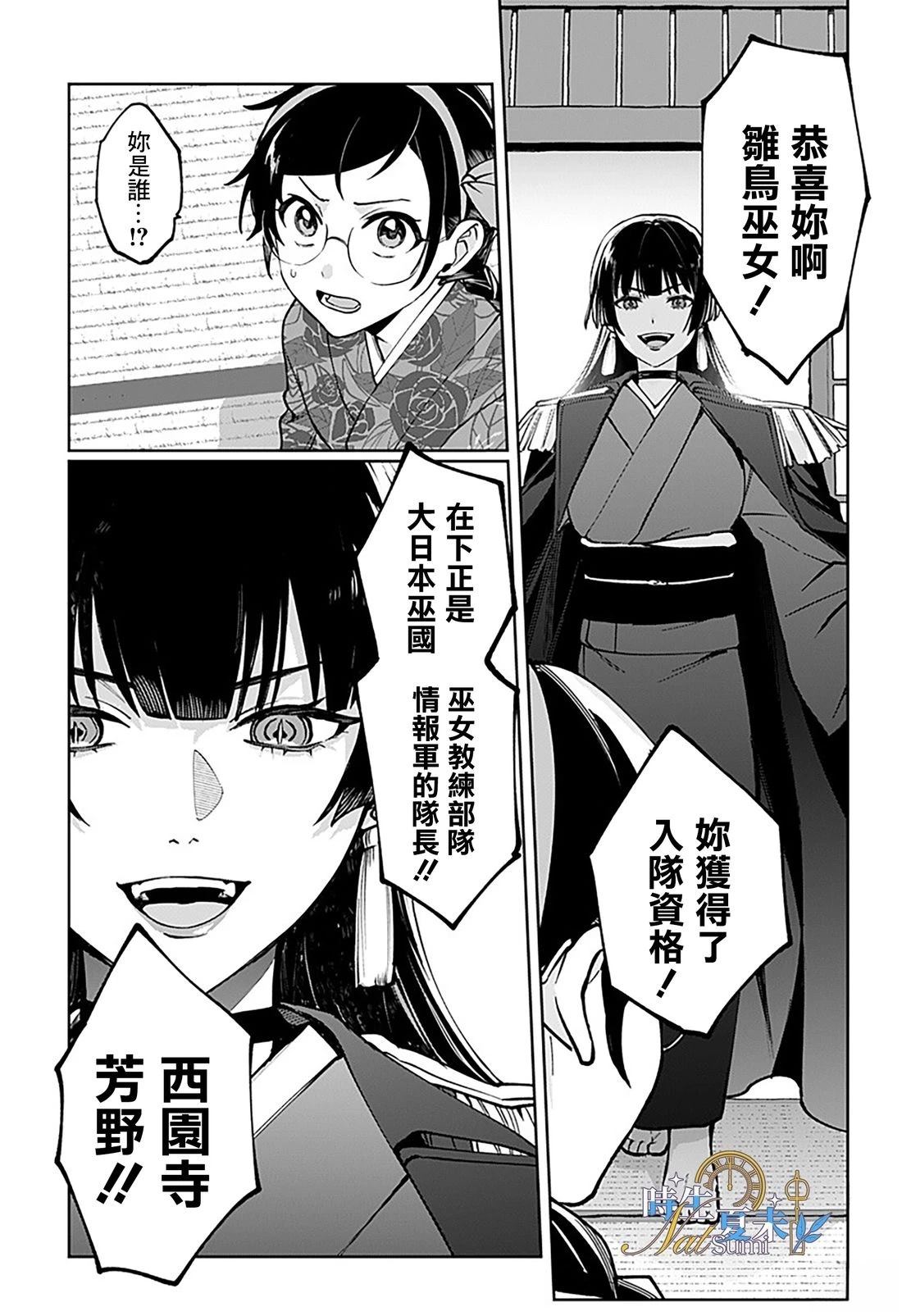 连结全世界的互联网巫女 第1话 第49页