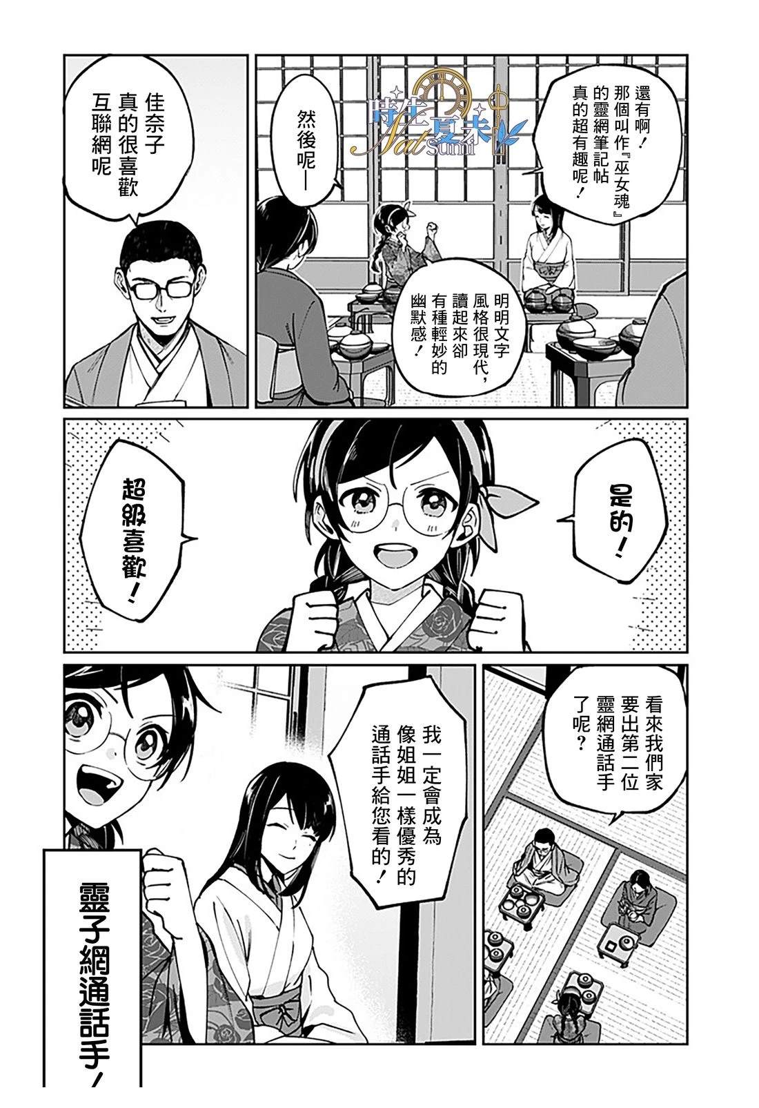 连结全世界的互联网巫女 第1话 第6页