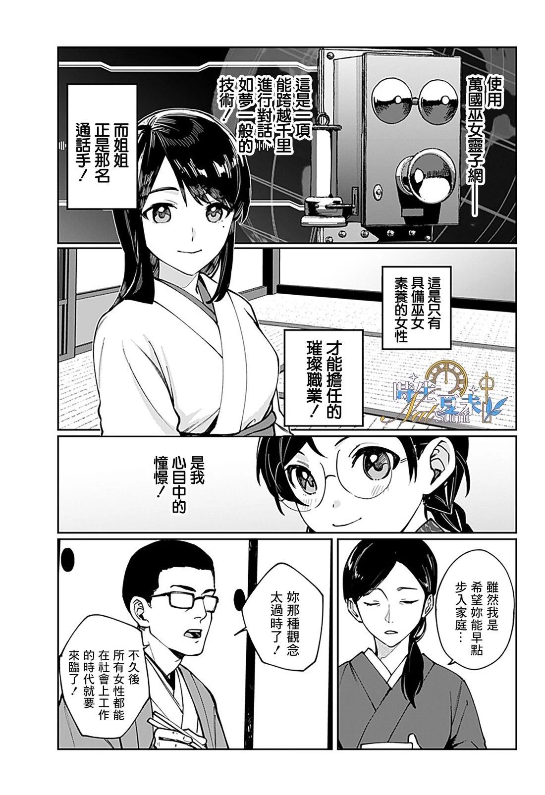 连结全世界的互联网巫女 第1话 第7页