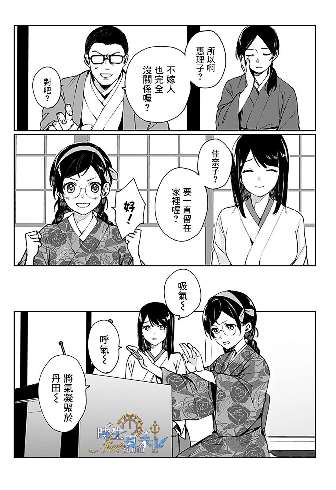 连结全世界的互联网巫女 第1话 第8页