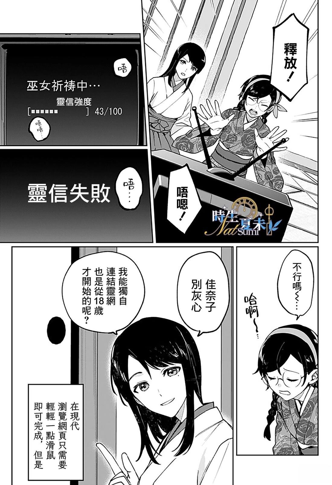 连结全世界的互联网巫女 第1话 第9页