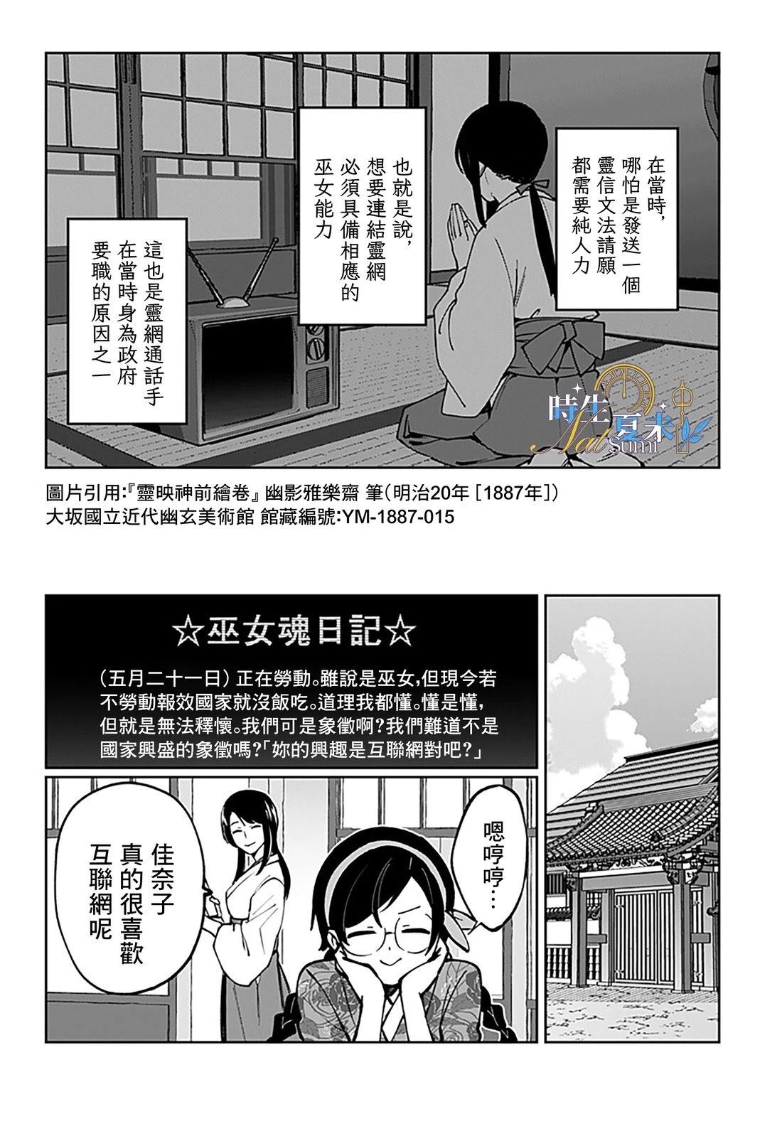 连结全世界的互联网巫女 第1话 第10页