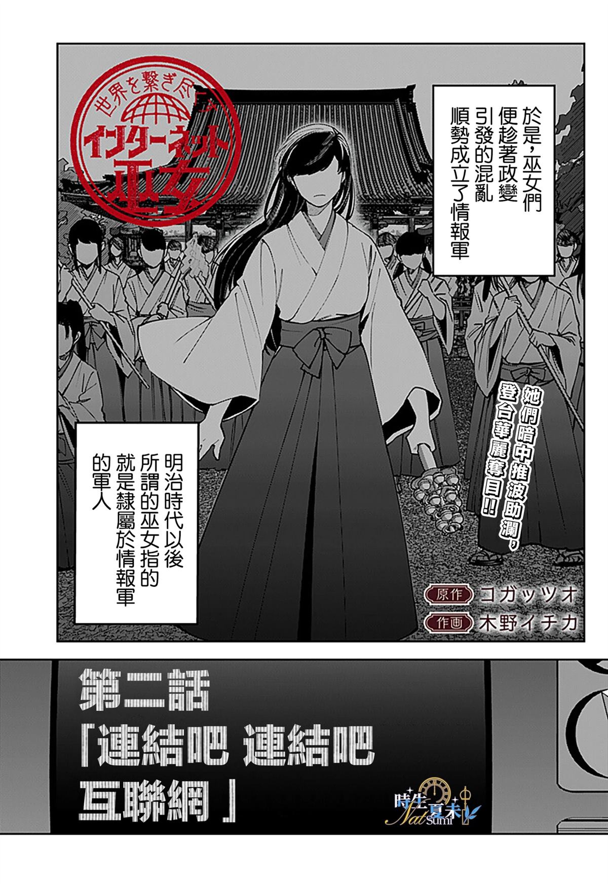 连结全世界的互联网巫女 第2话 第2页