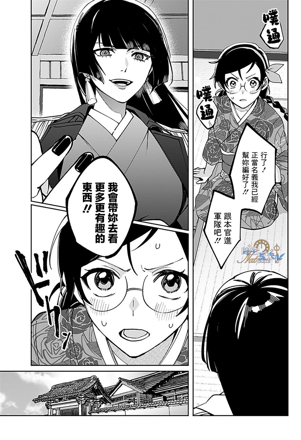 连结全世界的互联网巫女 第2话 第11页