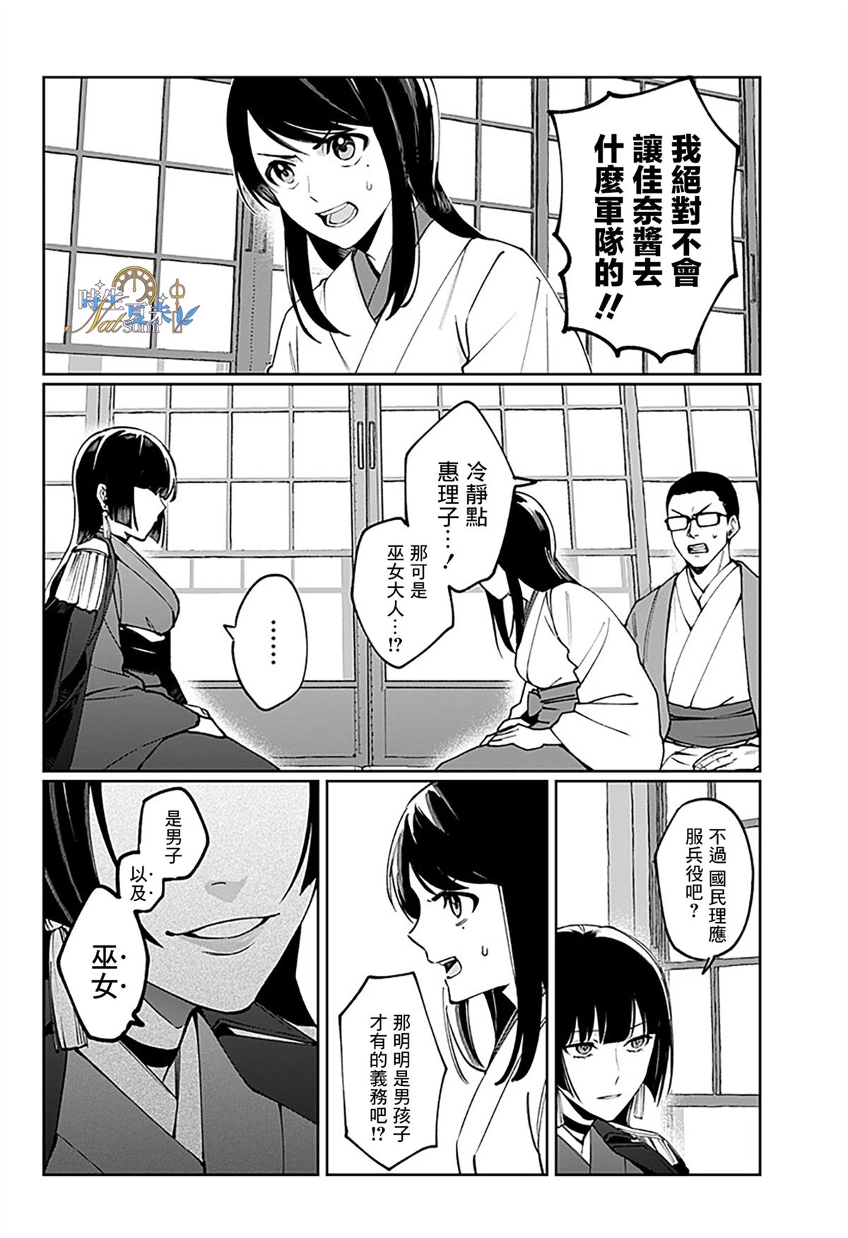 连结全世界的互联网巫女 第2话 第3页