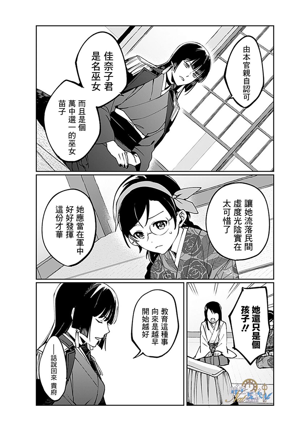 连结全世界的互联网巫女 第2话 第4页