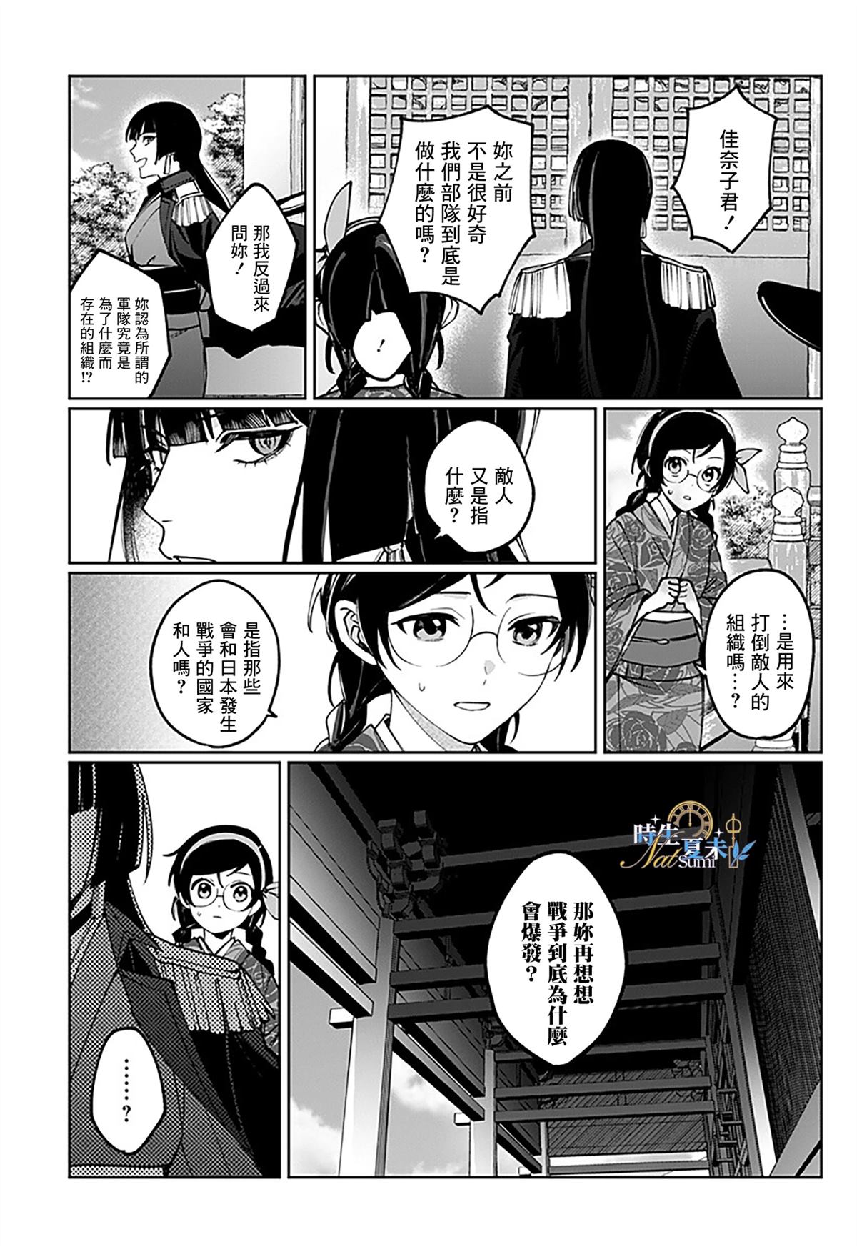 连结全世界的互联网巫女 第2话 第33页