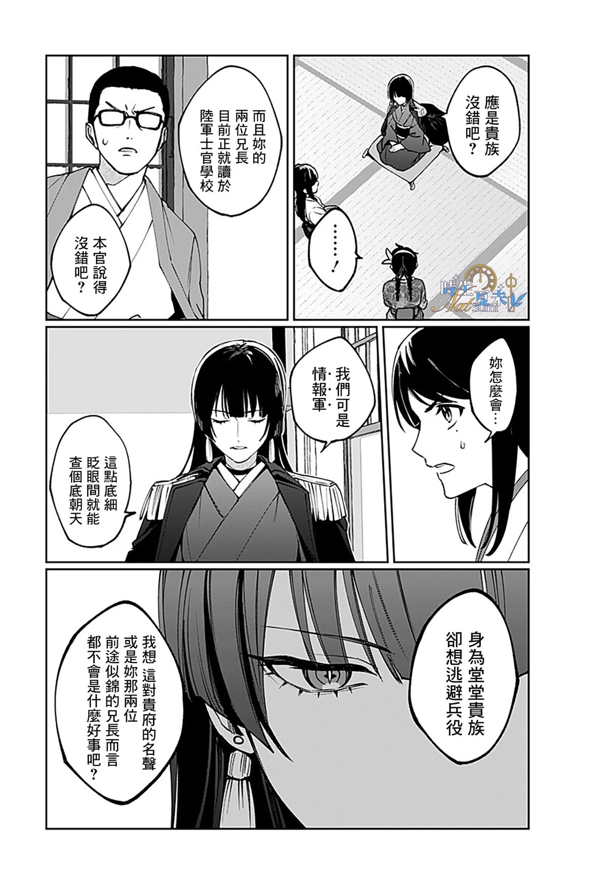 连结全世界的互联网巫女 第2话 第5页