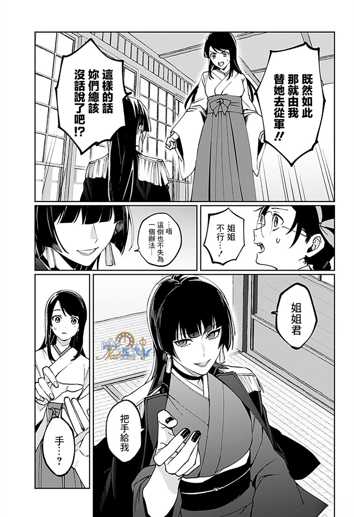 连结全世界的互联网巫女 第2话 第6页