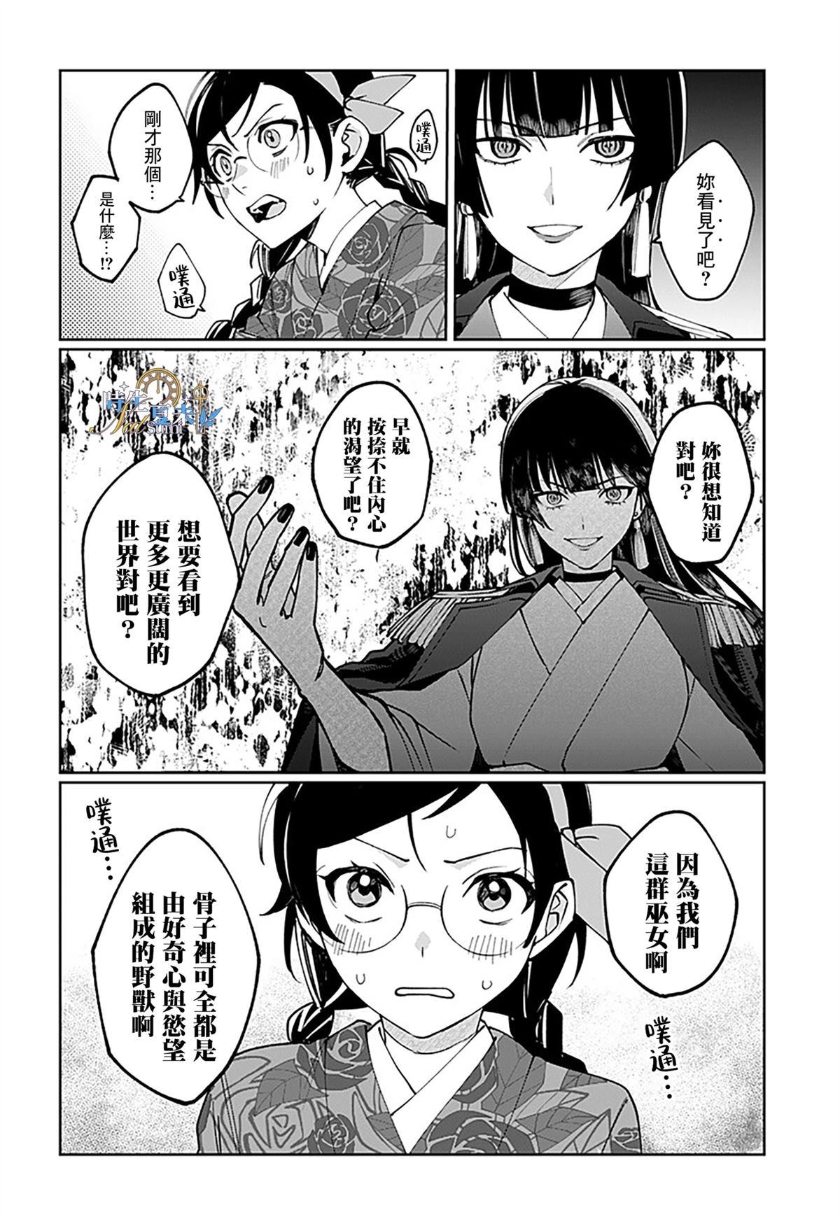 连结全世界的互联网巫女 第2话 第10页