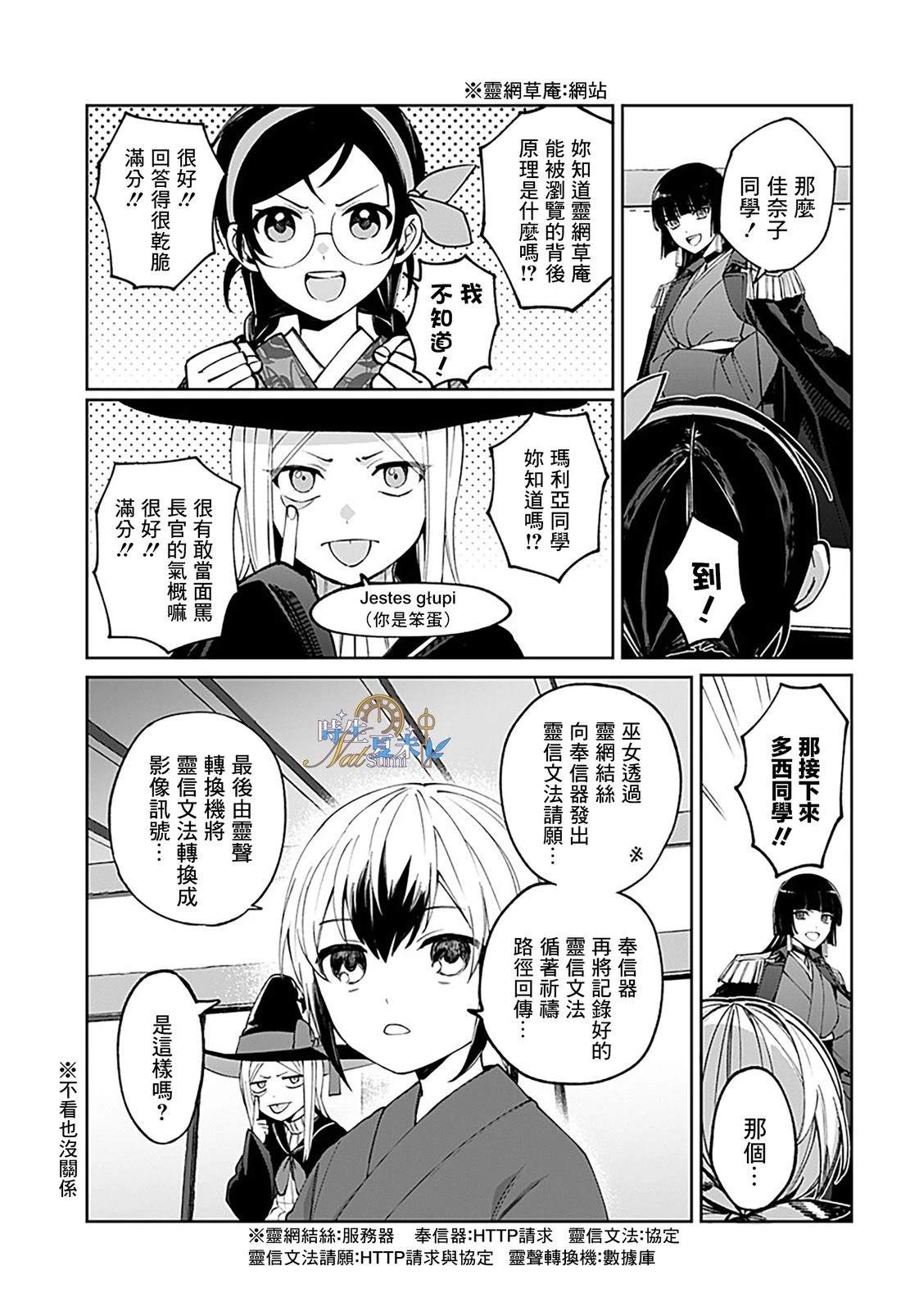 连结全世界的互联网巫女 第3话 第11页
