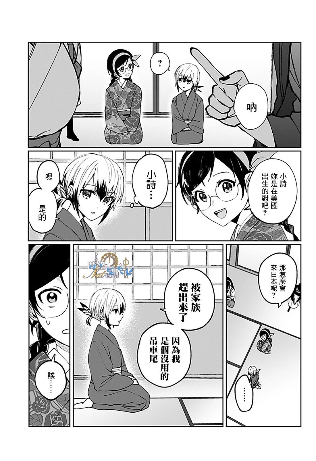 连结全世界的互联网巫女 第3话 第13页