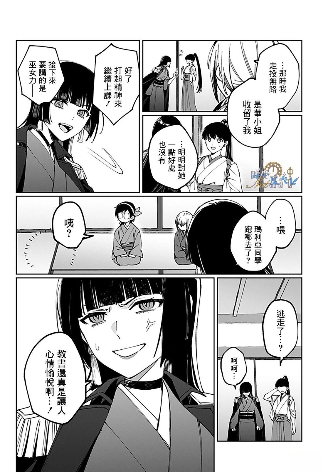 连结全世界的互联网巫女 第3话 第14页