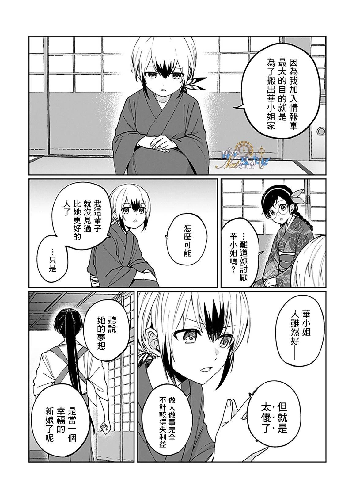 连结全世界的互联网巫女 第3话 第17页