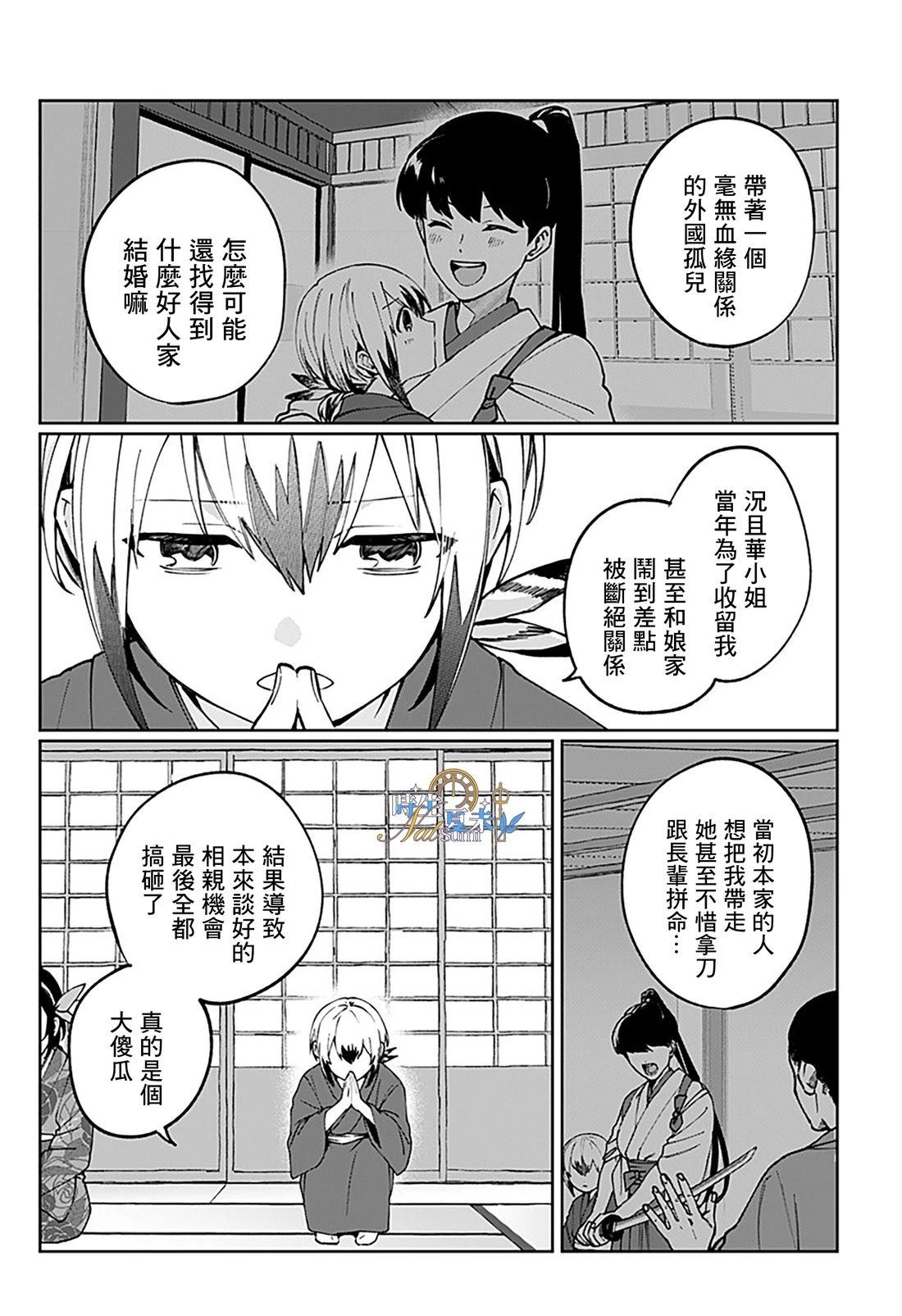 连结全世界的互联网巫女 第3话 第18页