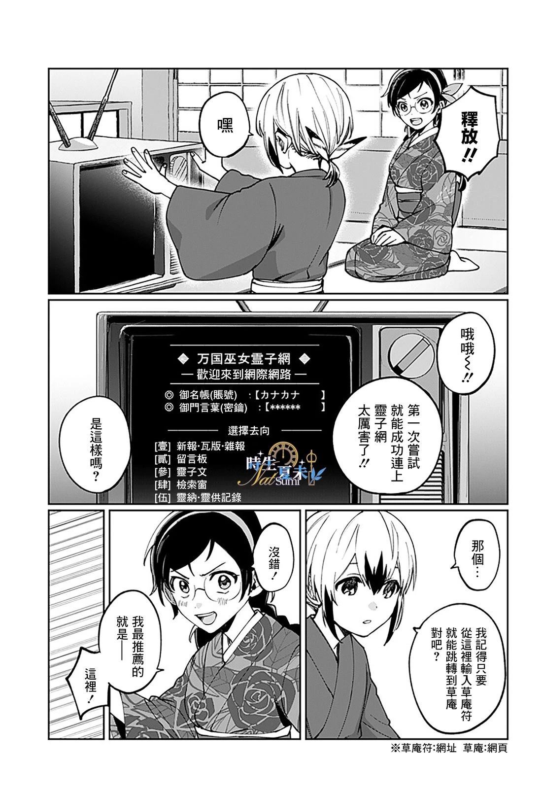 连结全世界的互联网巫女 第3话 第25页