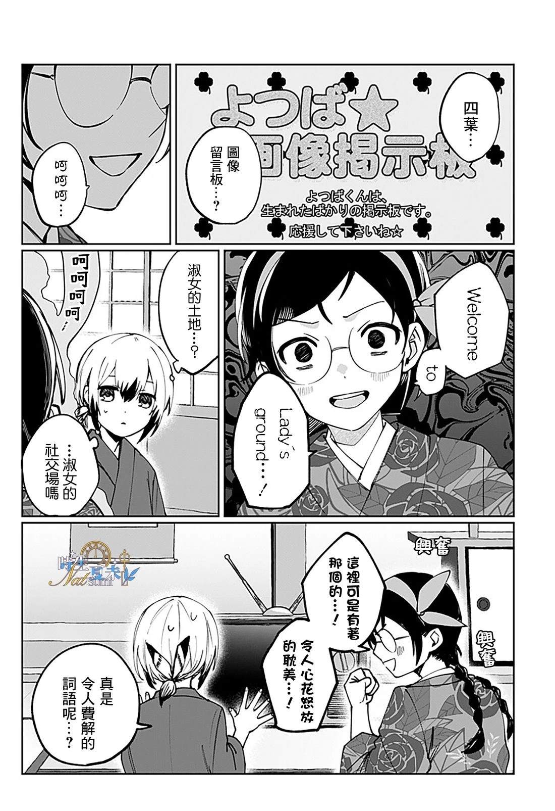 连结全世界的互联网巫女 第3话 第26页