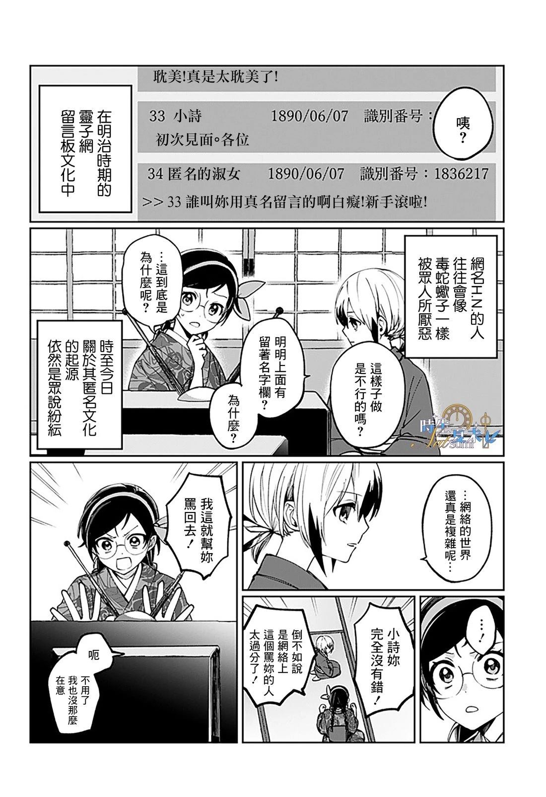 连结全世界的互联网巫女 第3话 第30页