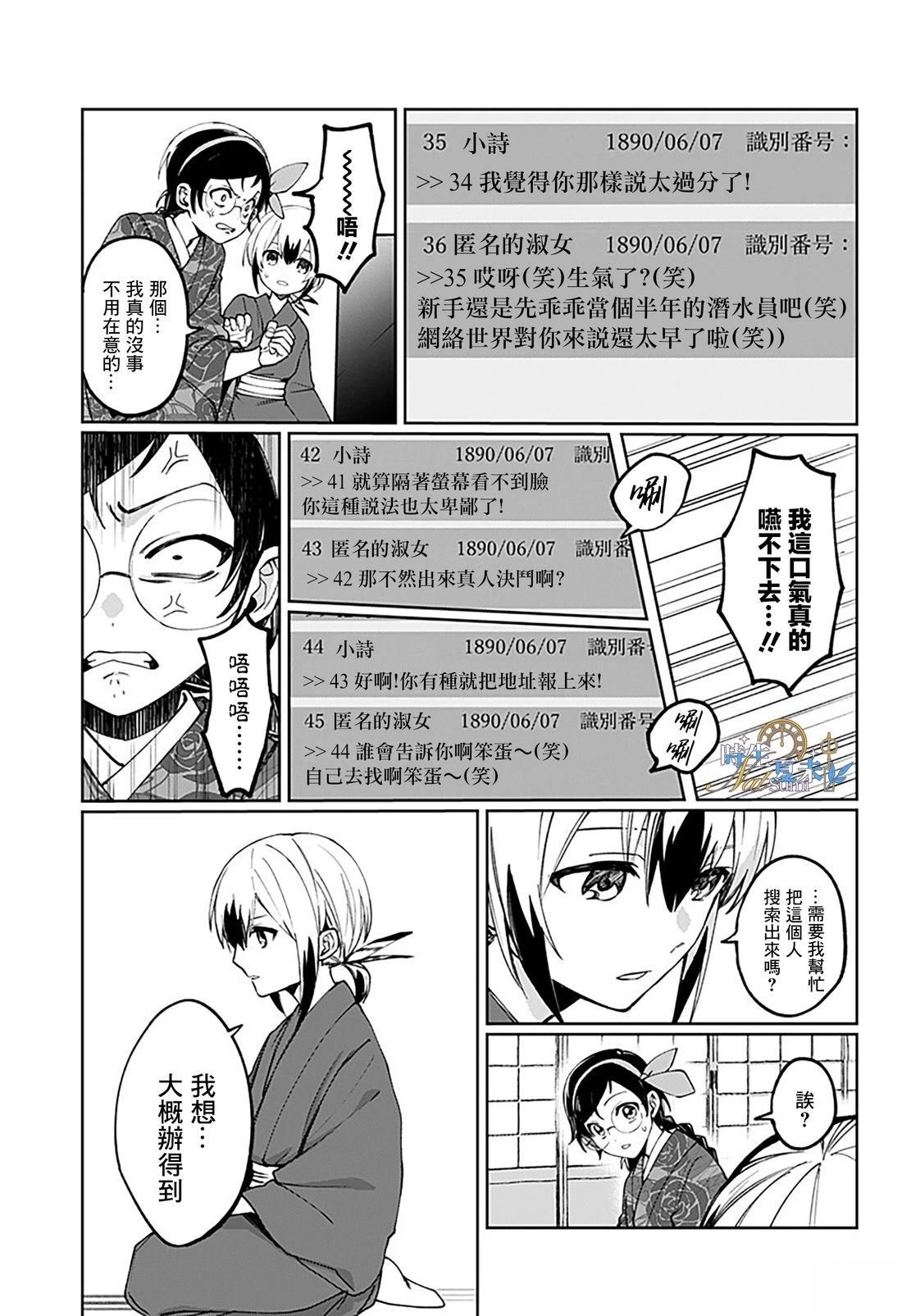 连结全世界的互联网巫女 第3话 第31页
