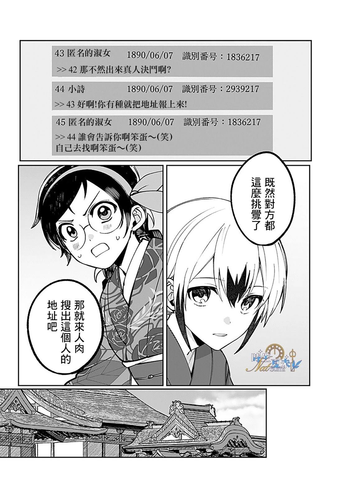 连结全世界的互联网巫女 第3话 第32页