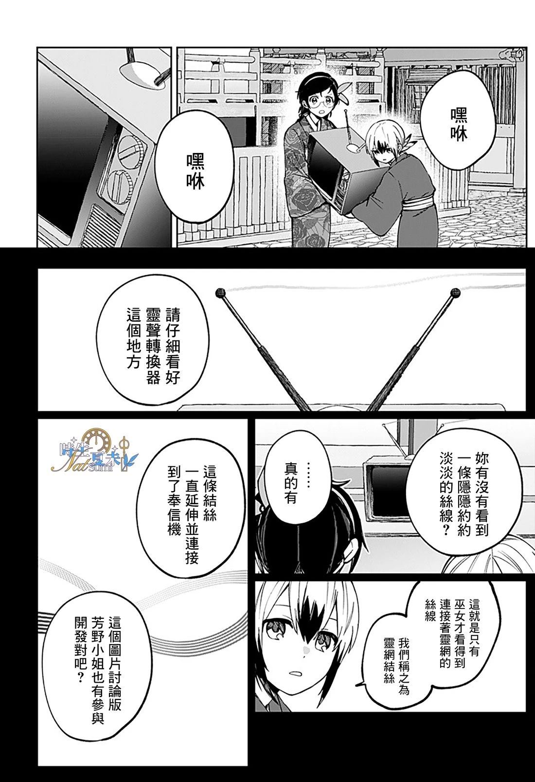 连结全世界的互联网巫女 第3话 第33页