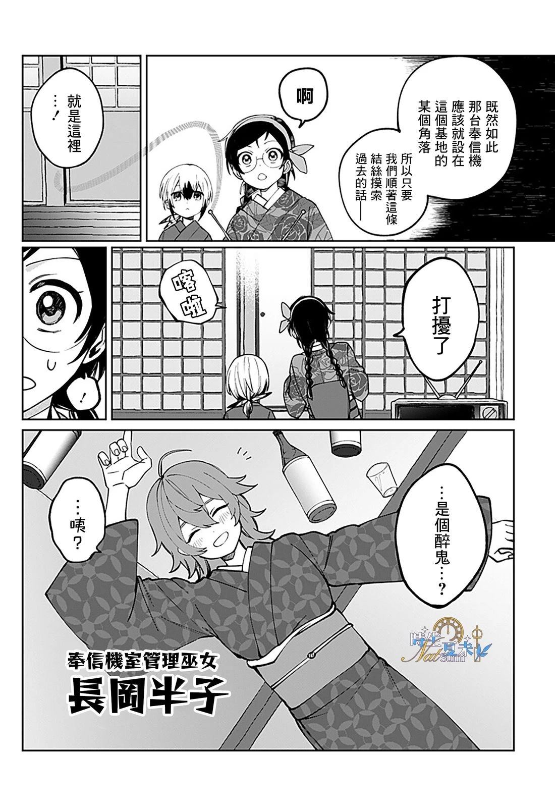 连结全世界的互联网巫女 第3话 第34页