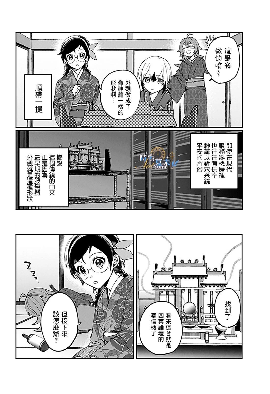 连结全世界的互联网巫女 第3话 第36页