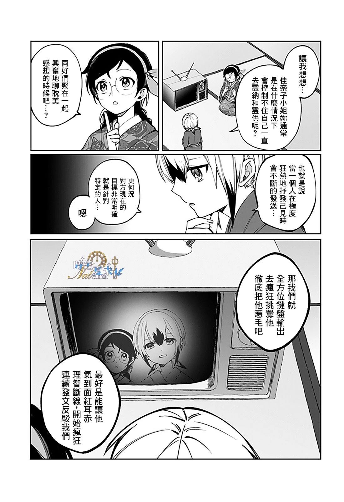 连结全世界的互联网巫女 第3话 第39页