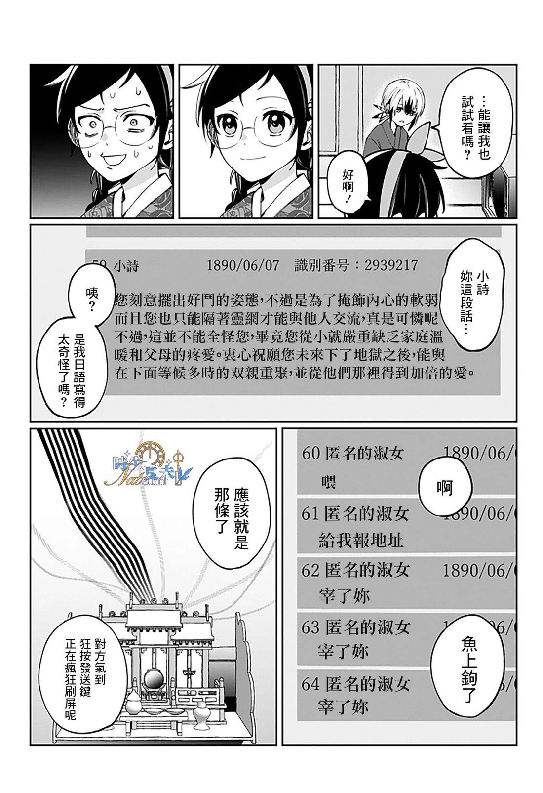 连结全世界的互联网巫女 第3话 第41页