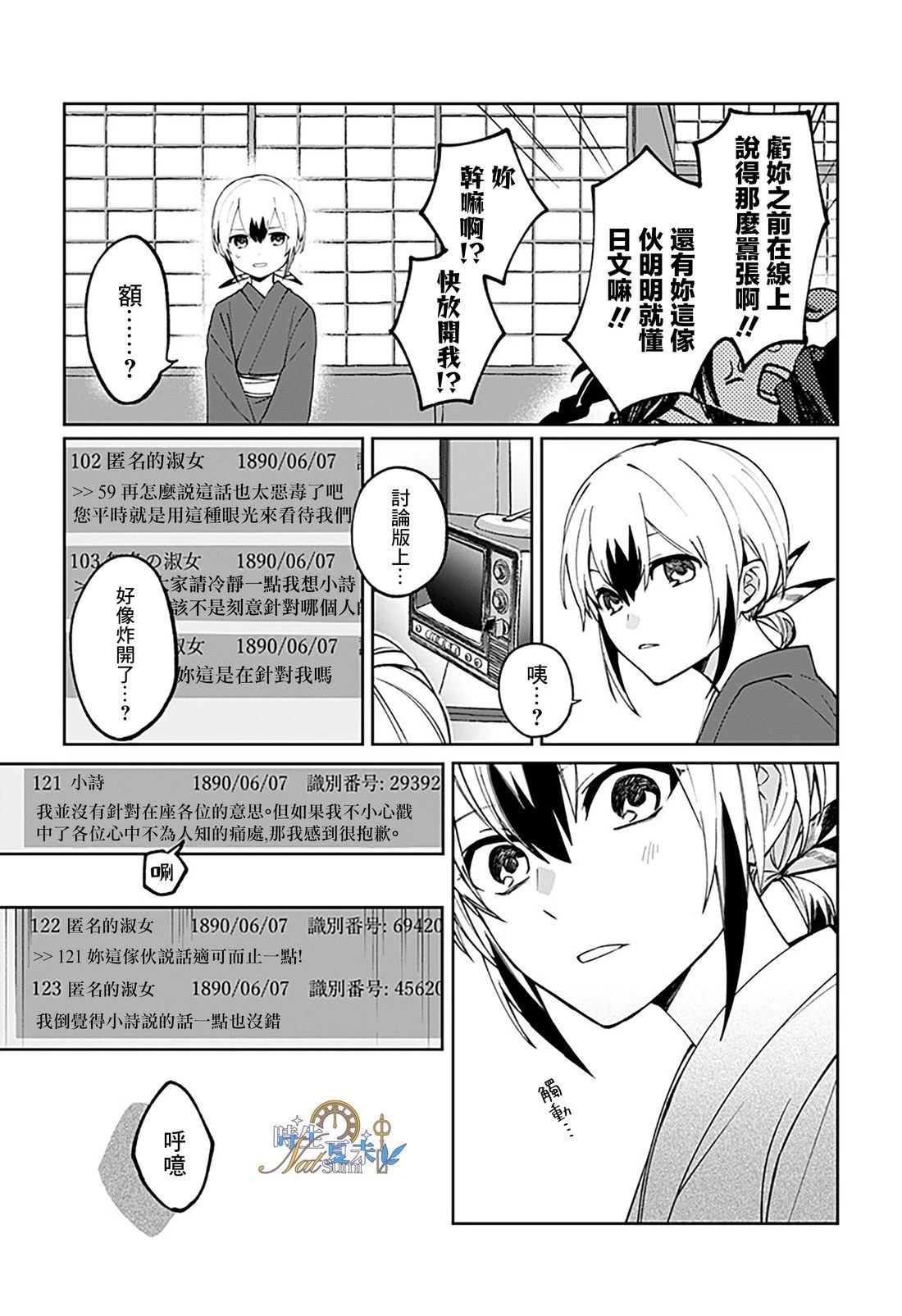 连结全世界的互联网巫女 第3话 第44页
