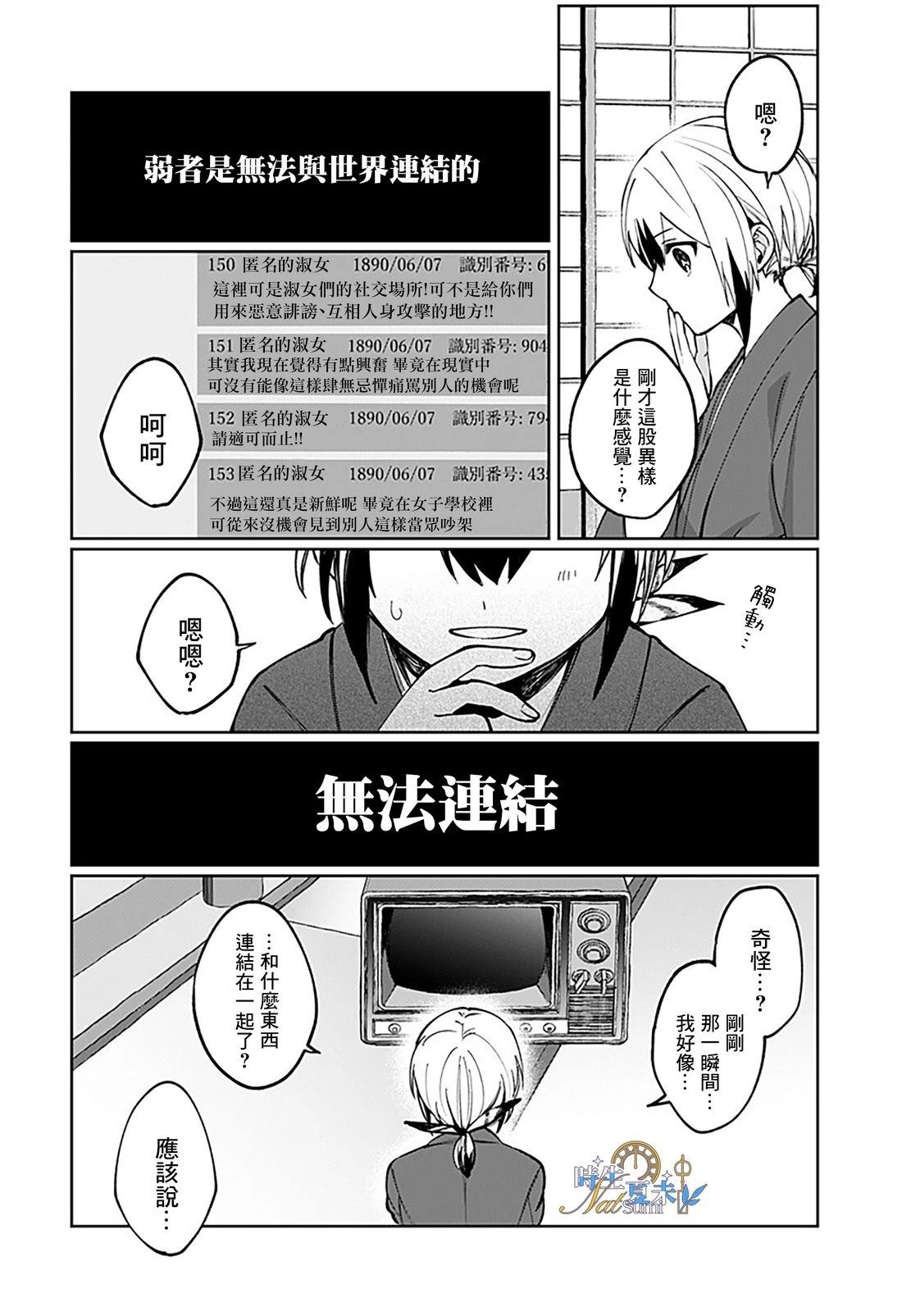 连结全世界的互联网巫女 第3话 第45页