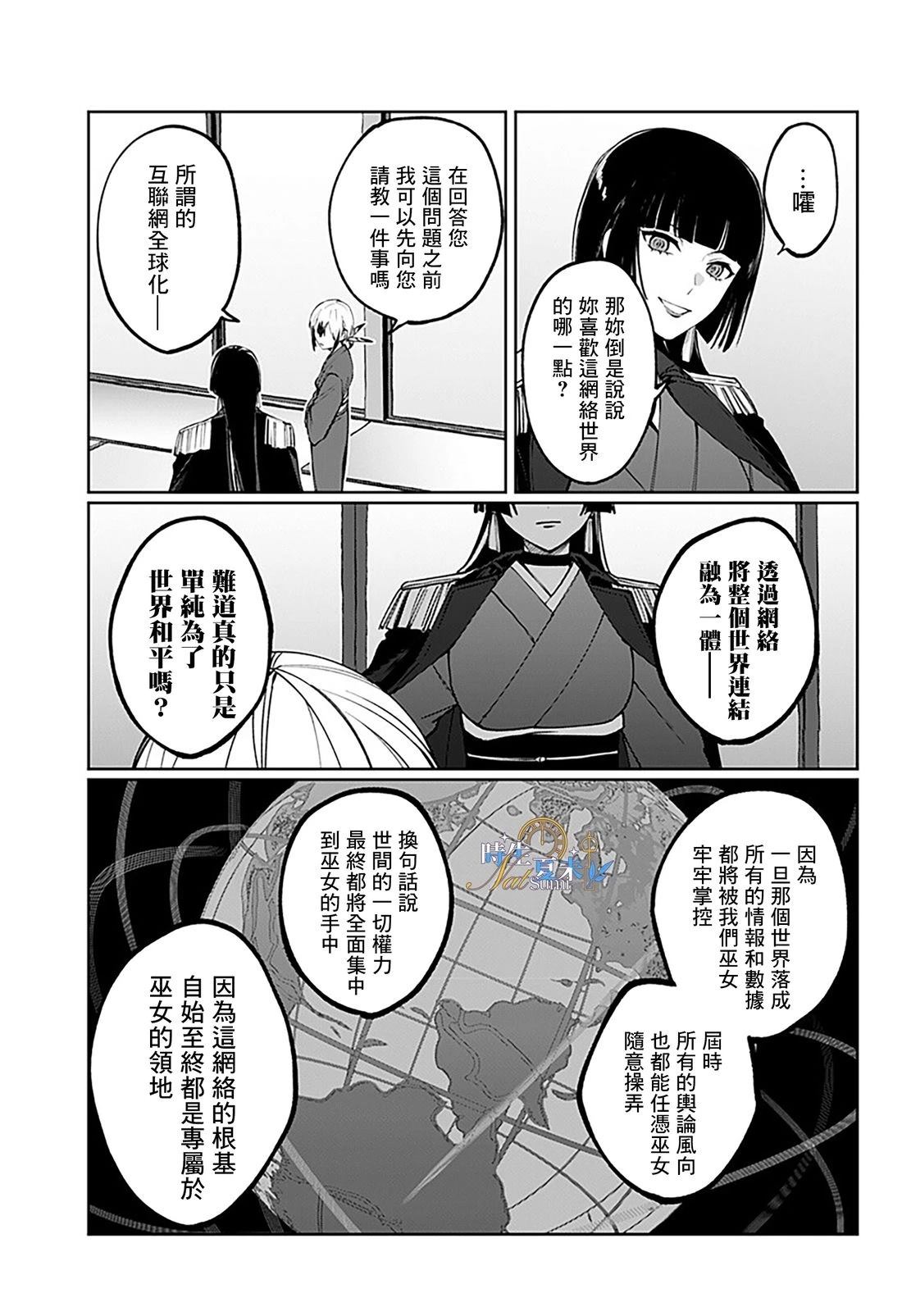 连结全世界的互联网巫女 第3话 第49页