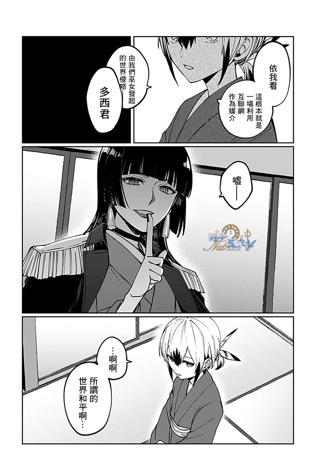 连结全世界的互联网巫女 第3话 第50页