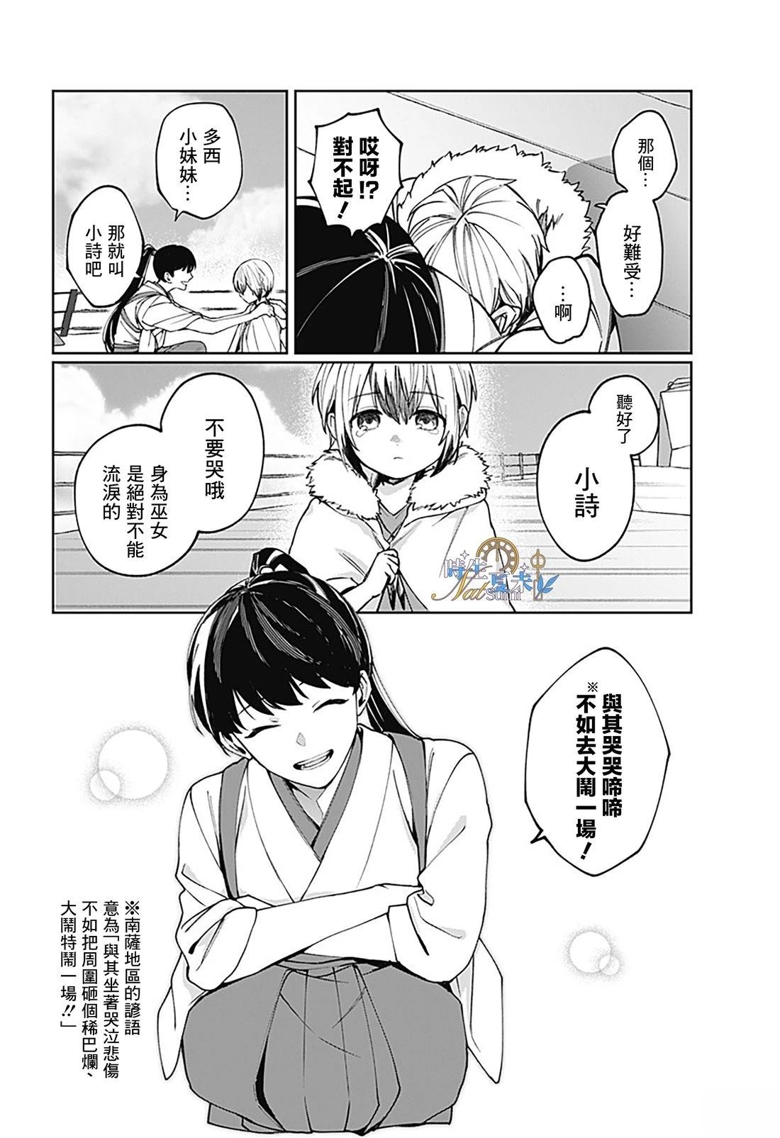 连结全世界的互联网巫女 第3话 第6页
