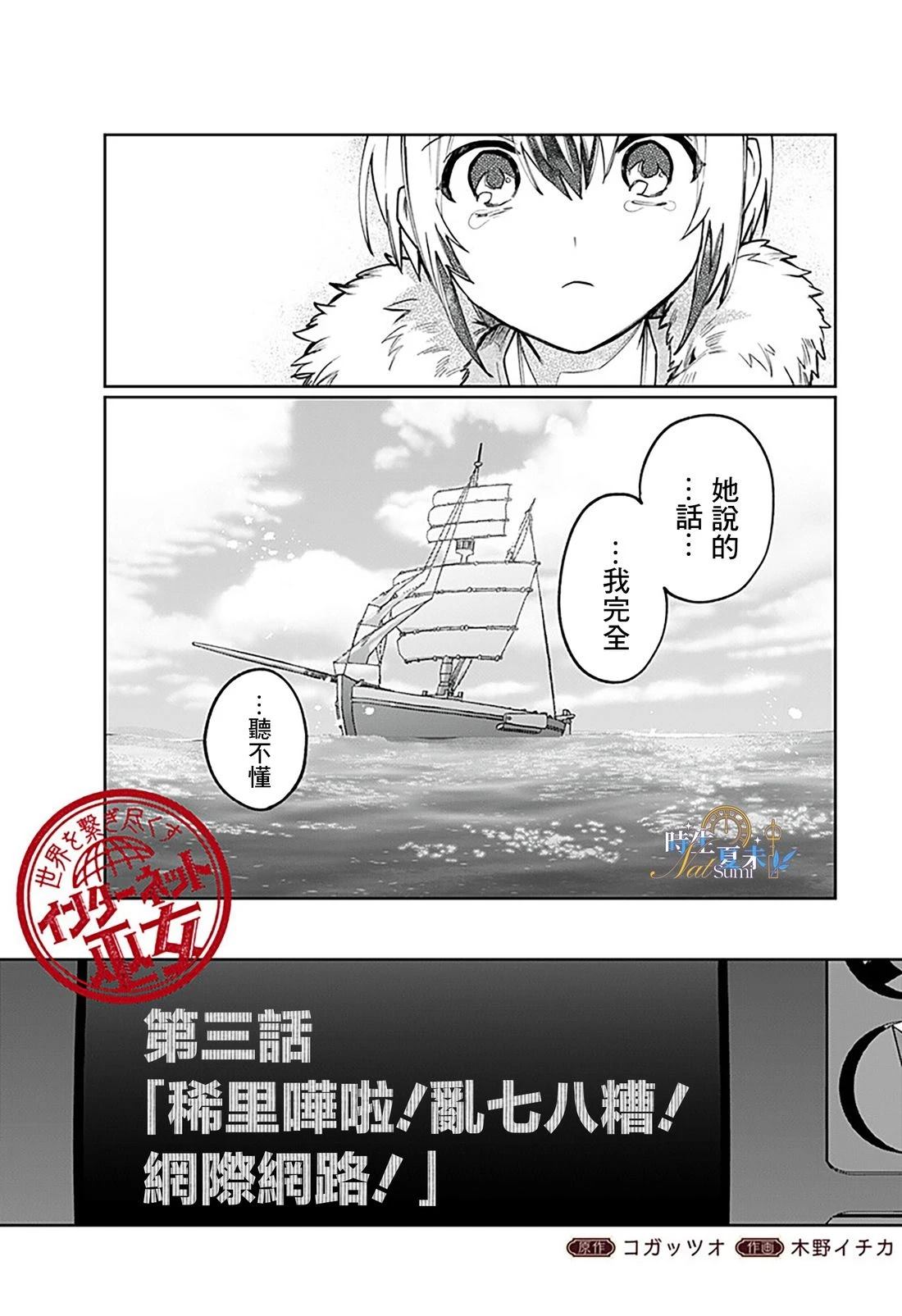 连结全世界的互联网巫女 第3话 第7页