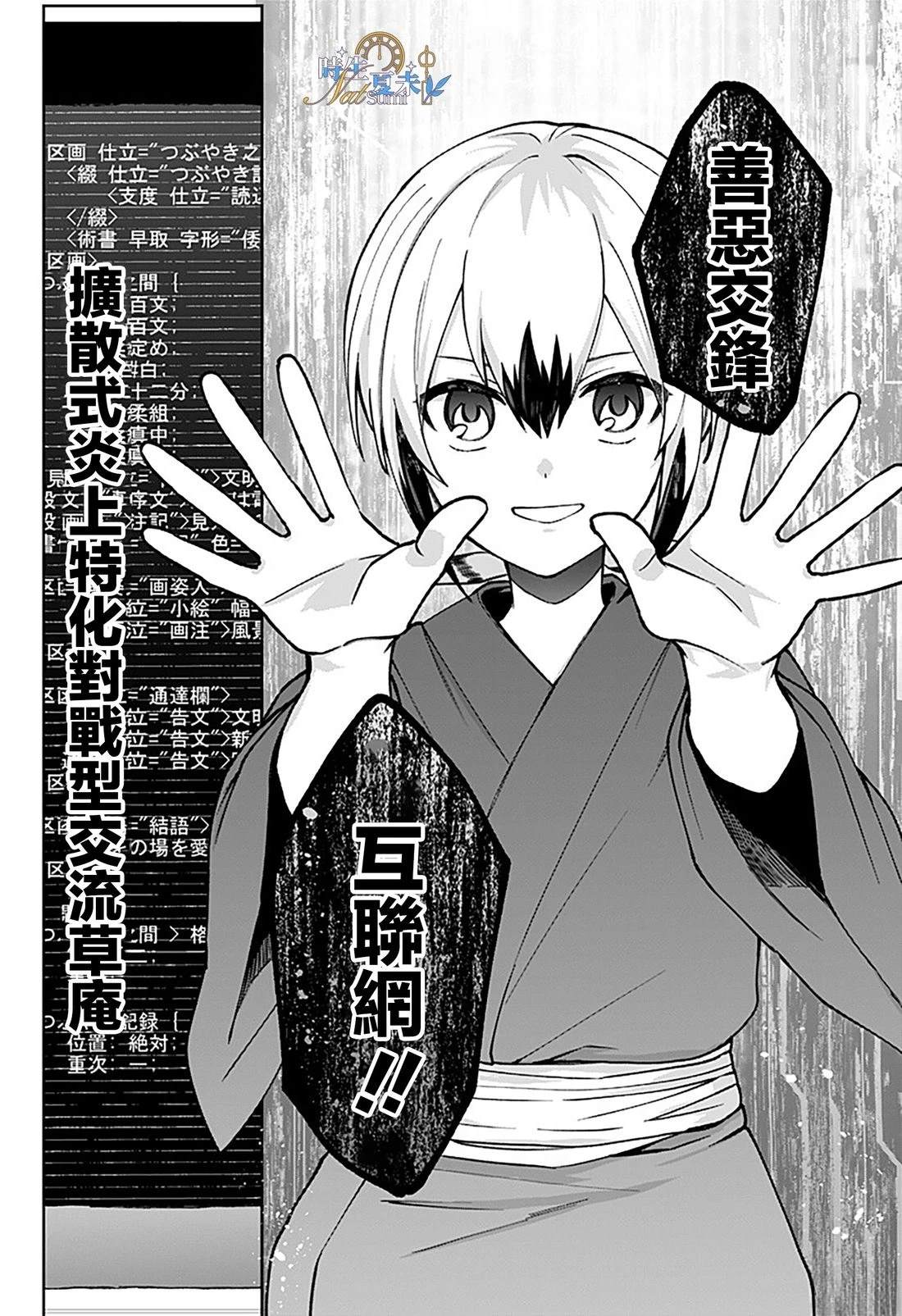 连结全世界的互联网巫女 第3话 第61页