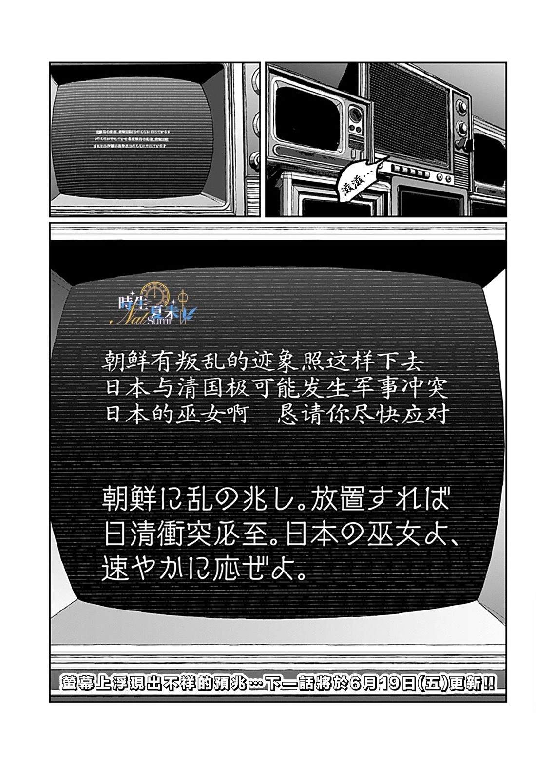 连结全世界的互联网巫女 第3话 第63页