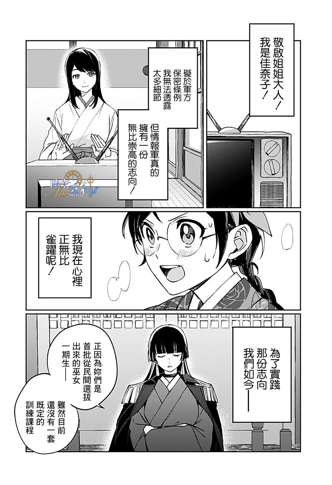 连结全世界的互联网巫女 第3话 第8页