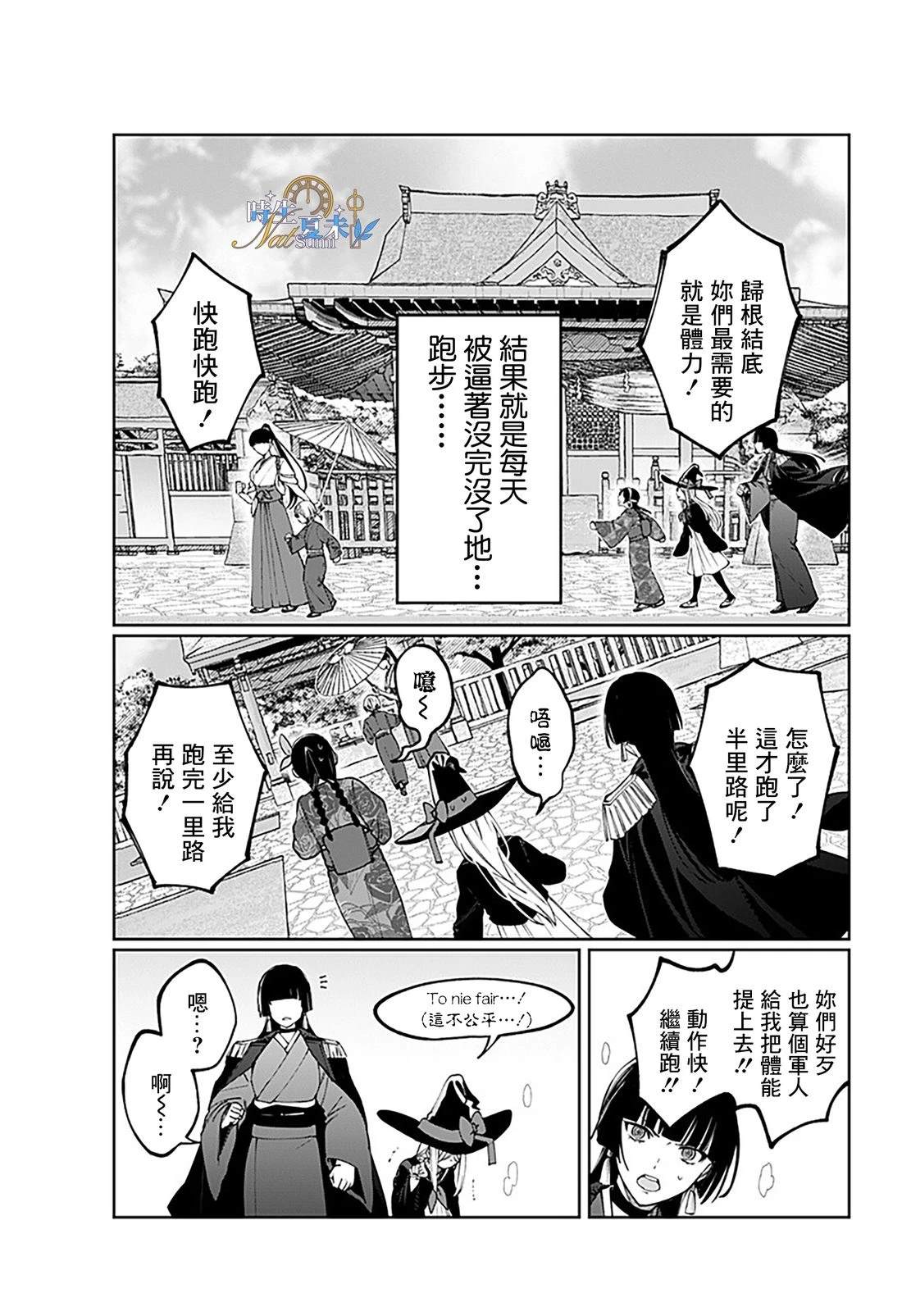 连结全世界的互联网巫女 第3话 第9页