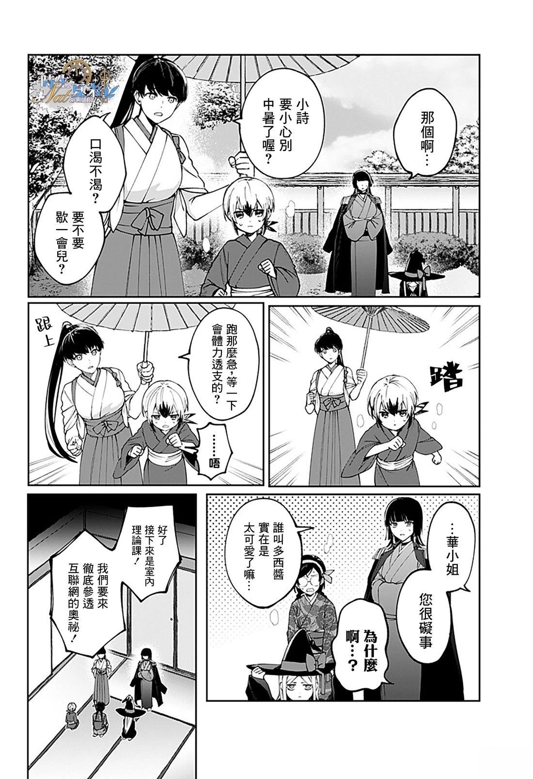 连结全世界的互联网巫女 第3话 第10页