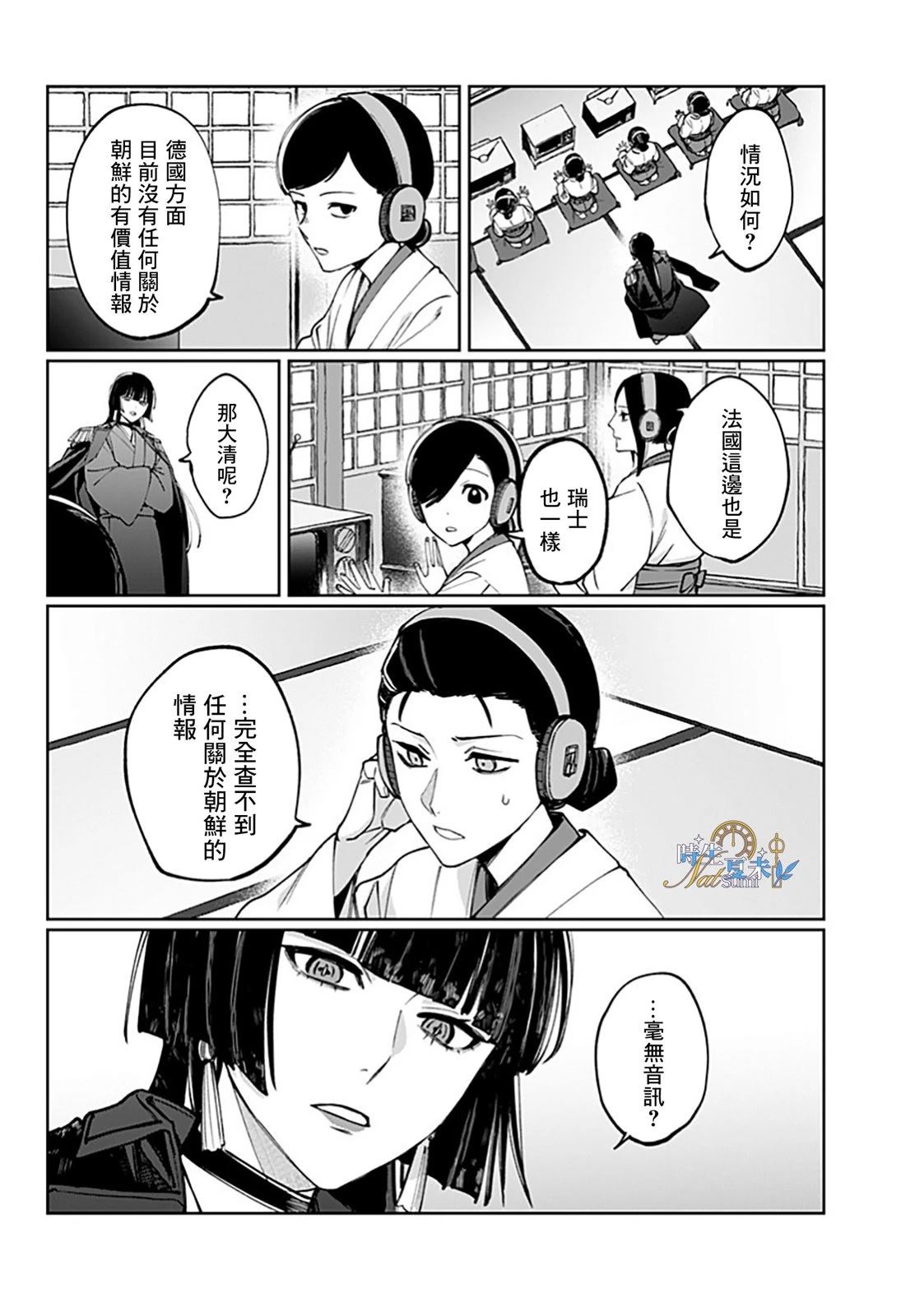 连结全世界的互联网巫女 第4话 第2页