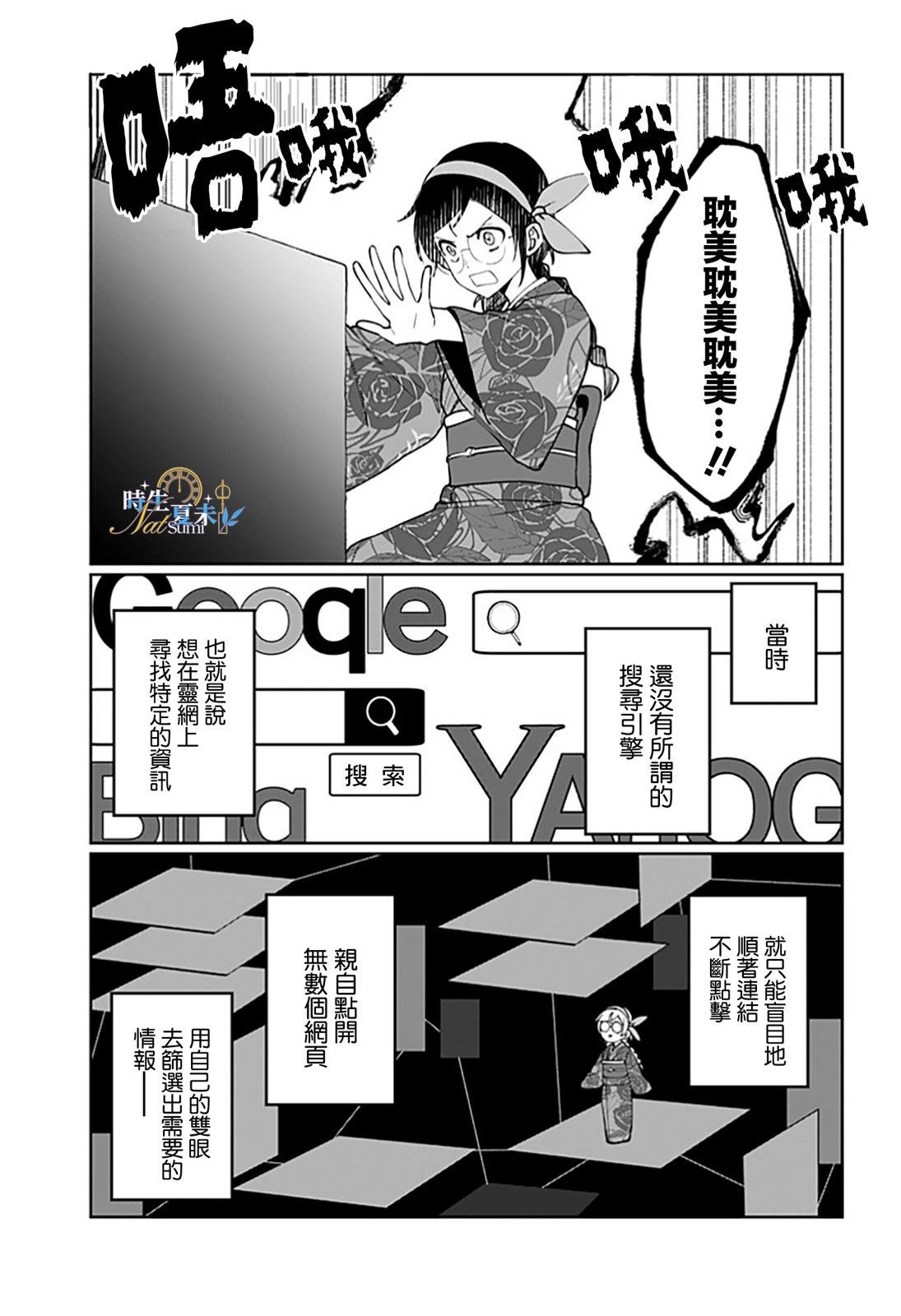 连结全世界的互联网巫女 第4话 第13页