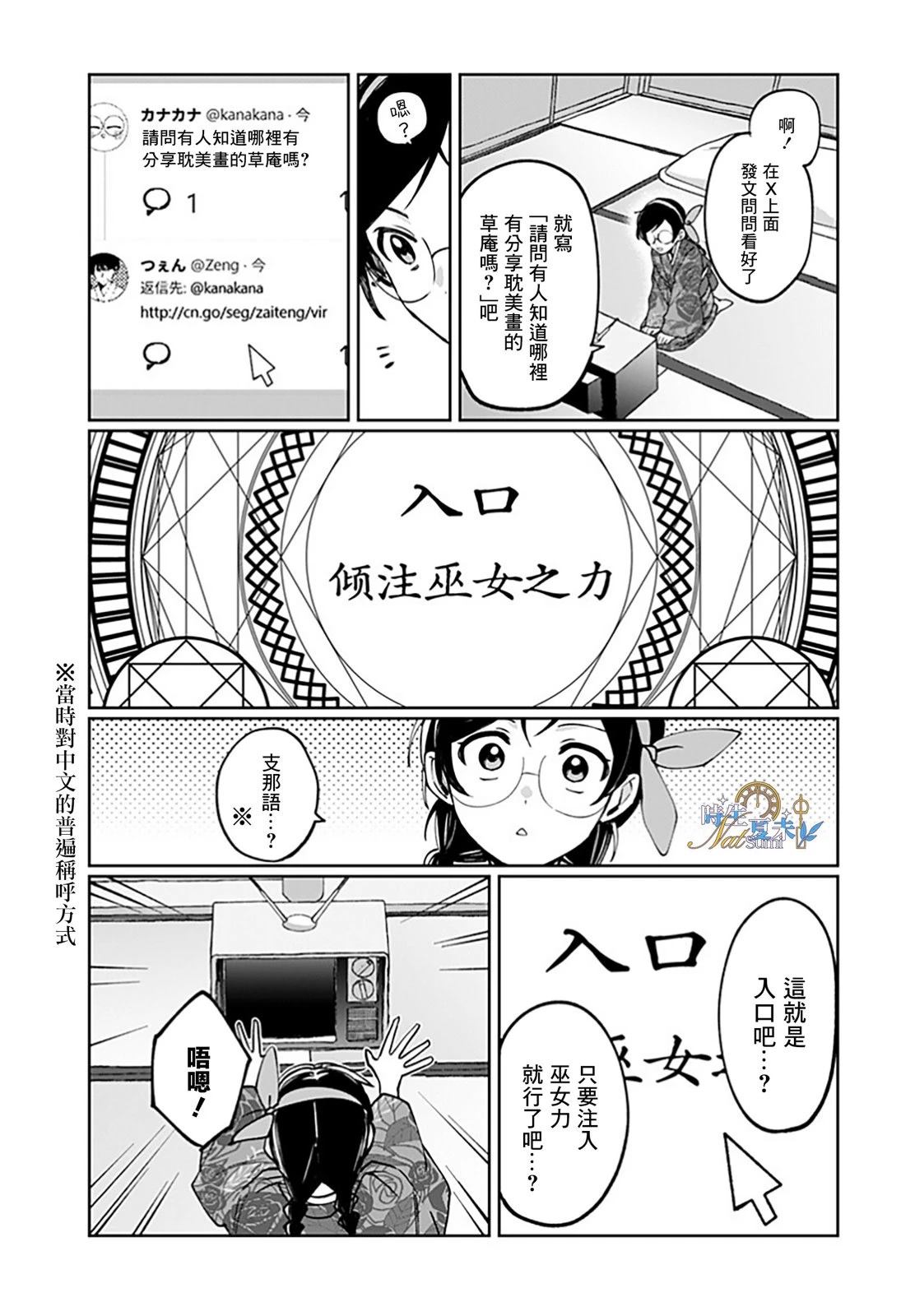 连结全世界的互联网巫女 第4话 第15页