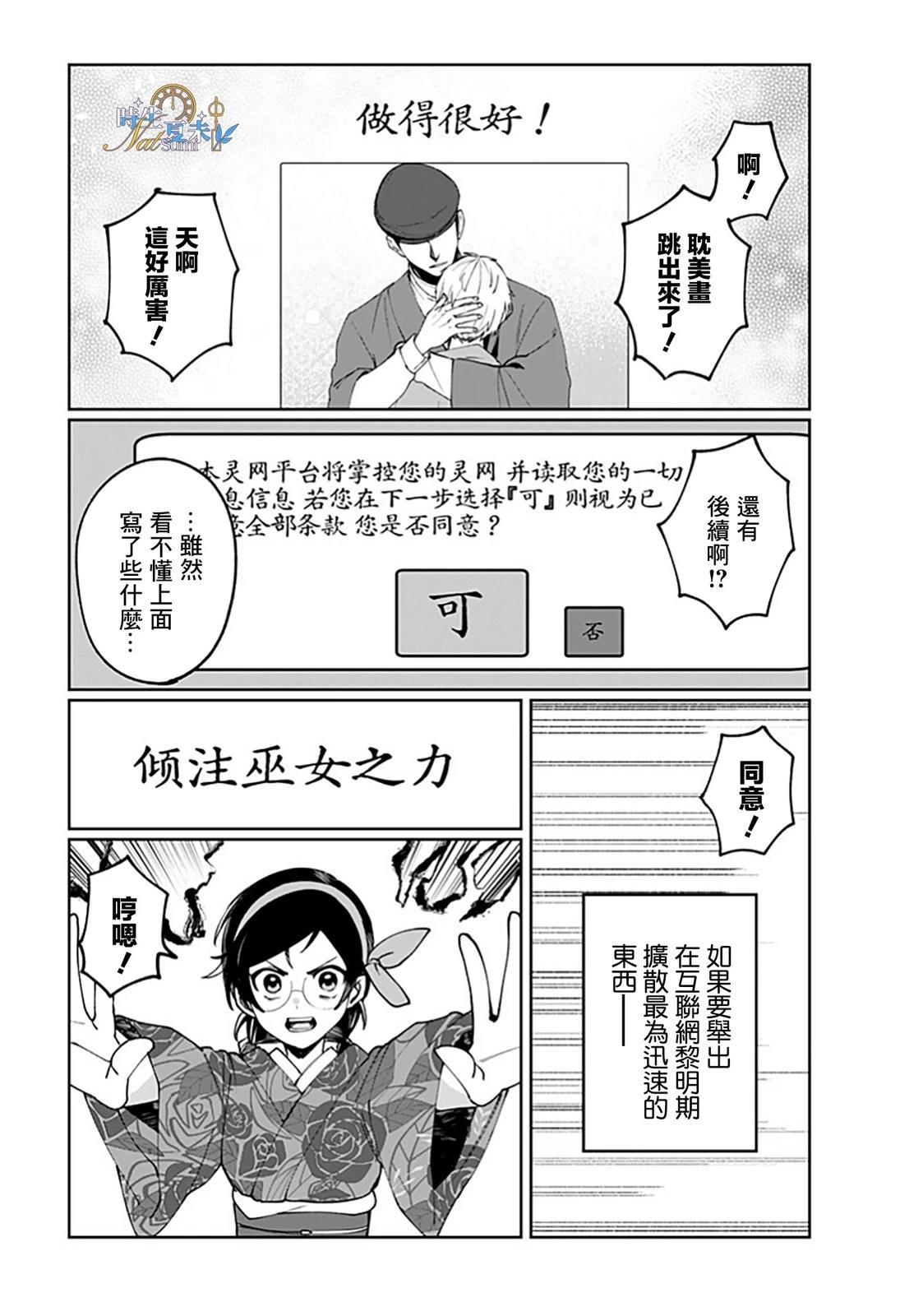 连结全世界的互联网巫女 第4话 第16页