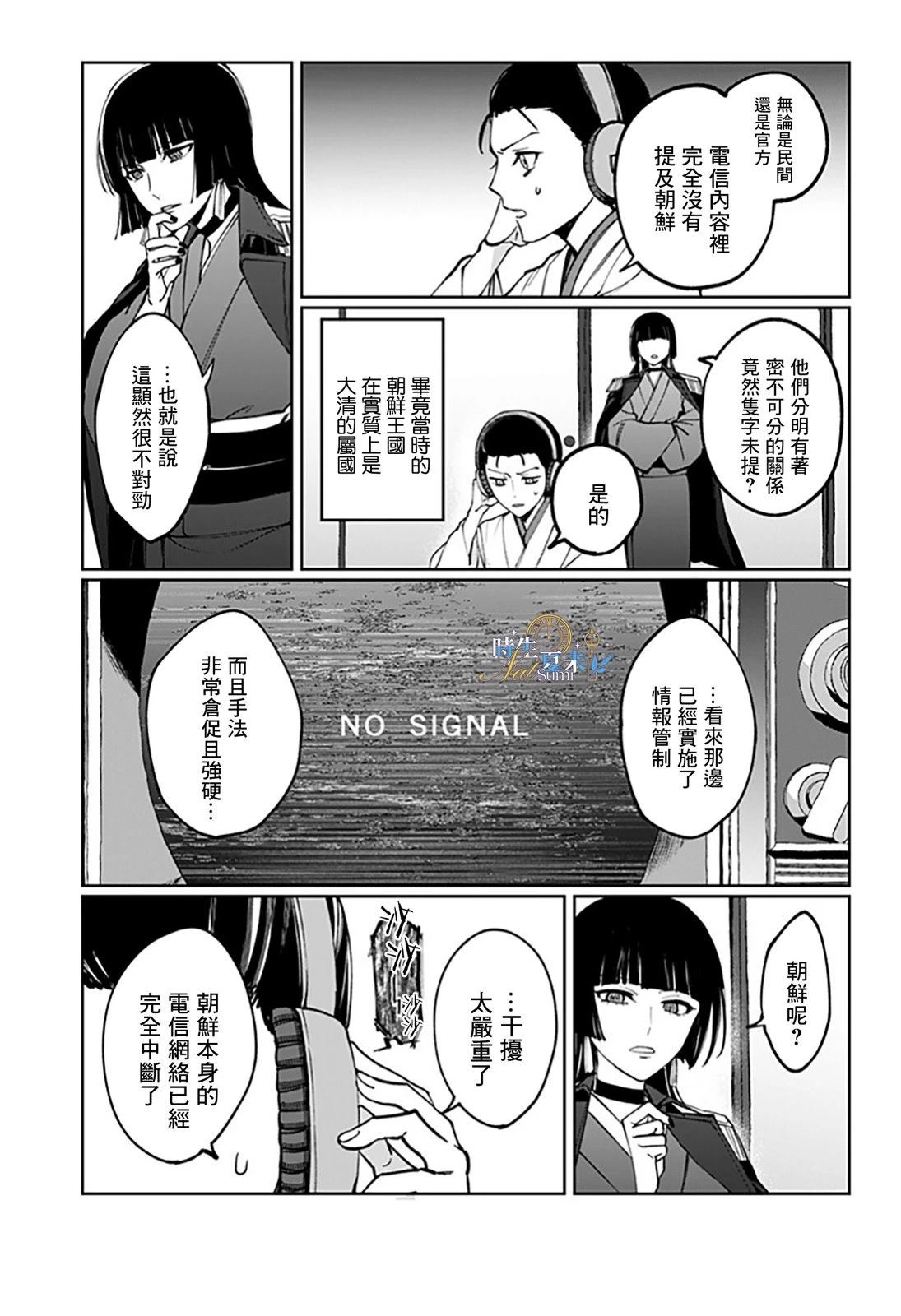 连结全世界的互联网巫女 第4话 第3页